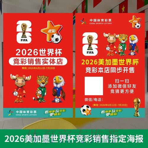 2026年世界杯投注安全指南深度解析 2026年世界杯投注安全指南深度解析